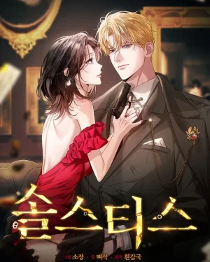 เกมแค้นซ่อนรัก