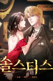 เกมแค้นซ่อนรัก