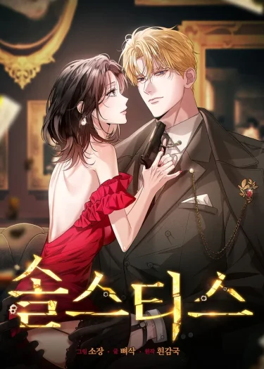 เกมแค้นซ่อนรัก