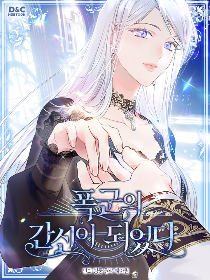 ฉันกลายเป็นข้ารับใช้ของทรราช