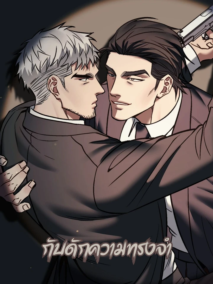 กับดักความทรงจำ | Something Impossible