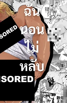 ฉันนอนไม่หลับ-I Can't Sleep