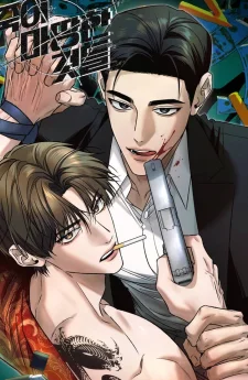 ฆ่าง่ายตายยาก Things That Deserving to Die