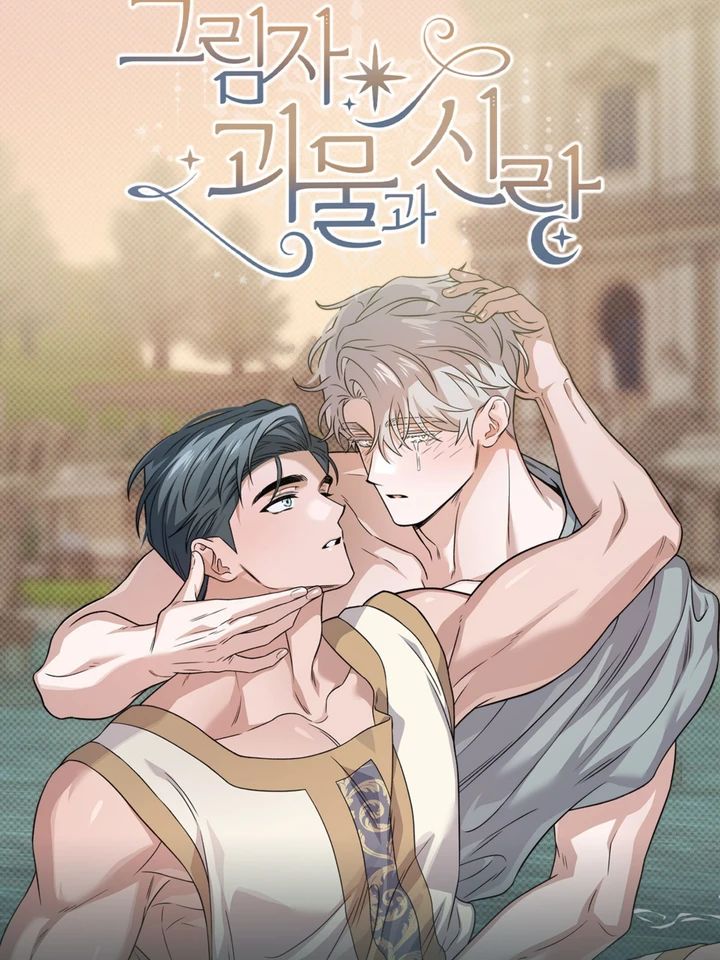 รักแรกในเงามืด