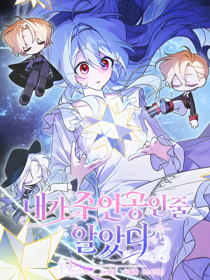 หลงตัวเองอยู่ตั้งนาน ฉันไม่ใช่นางเอกของเรื่องเลย I Thought I Was the Main Character