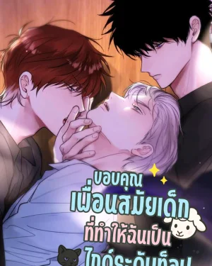 ขอบคุณเพื่อนสมัยเด็กที่ทำให้ฉันเป็นไกด์ระดับท็อป