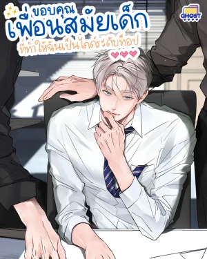 ขอบคุณเพื่อนสมัยเด็กที่ทำให้ฉันเป็นไกด์ระดับท็อป