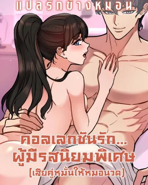 คอลเลกชันรัก... ผู้มีรสนิยมพิเศษ [엔티알솔로지]