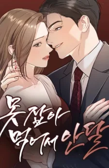 แกล้งเธอมาเจอรัก -I Can’t Wait To Meet You