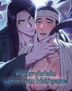 ท่านเทพารักษ์ครับ! ผมทำขวานตก ไม่ได้ทำงูตกนะ!