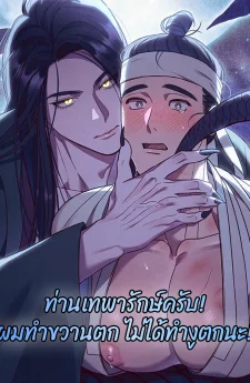 ท่านเทพารักษ์ครับ! ผมทำขวานตก ไม่ได้ทำงูตกนะ!