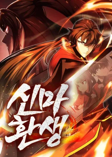 การหวนคืนของมารสวรรค์ผู้พิชิตใต้หล้า