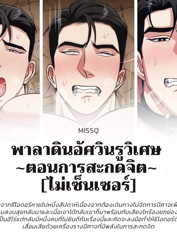 พาลาดินอัศวินรูวิเศษ ~ตอนการสะกดจิต~ [ไม่เซ็นเซอร์]