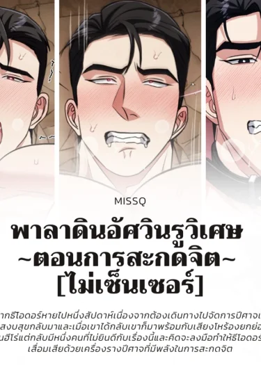 พาลาดินอัศวินรูวิเศษ ~ตอนการสะกดจิต~ [ไม่เซ็นเซอร์]