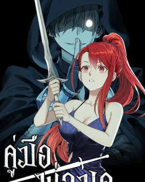 คู่มือพ่อมด (The Sorcerer Manual)
