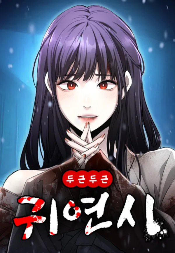 ตึกๆตักๆเกมรักผีสาว - Heart-Pounding Ghostly Poem
