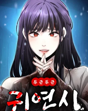 ตึกๆตักๆเกมรักผีสาว - Heart-Pounding Ghostly Poem