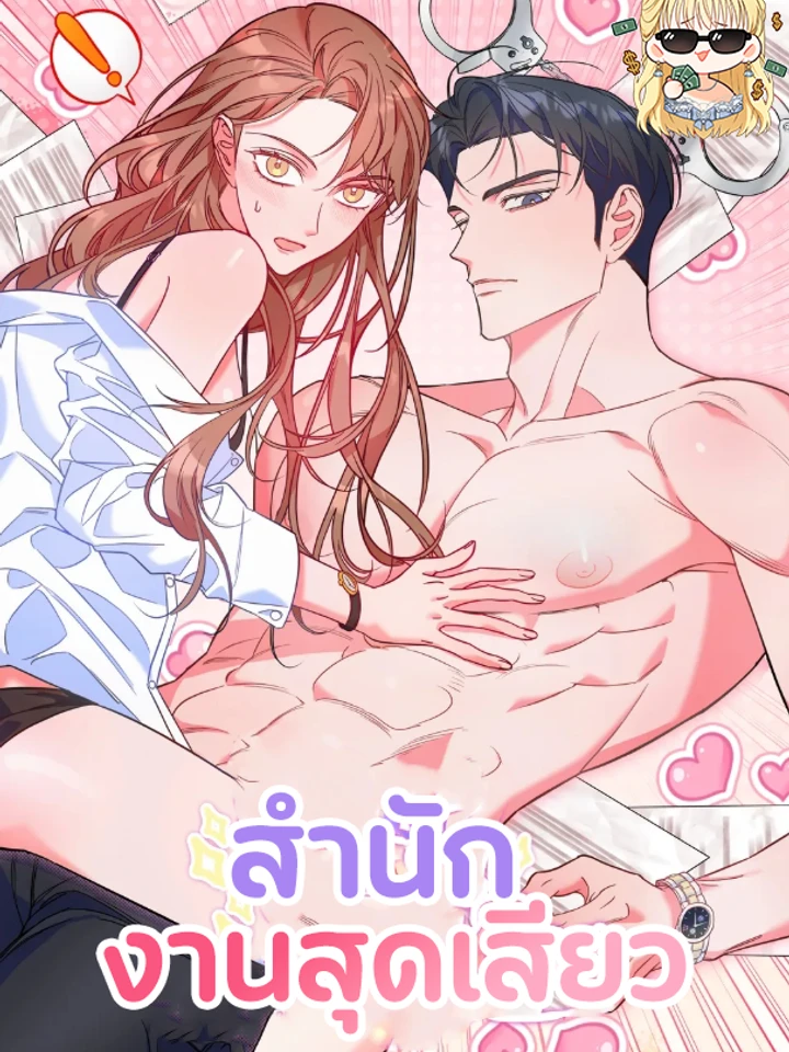 สำนักงานสุด