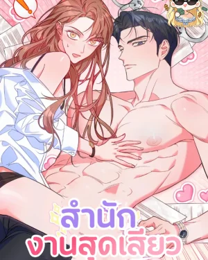 สำนักงานสุด