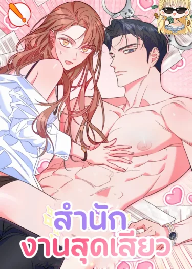 สำนักงานสุด