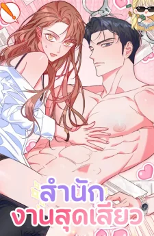 สำนักงานสุด