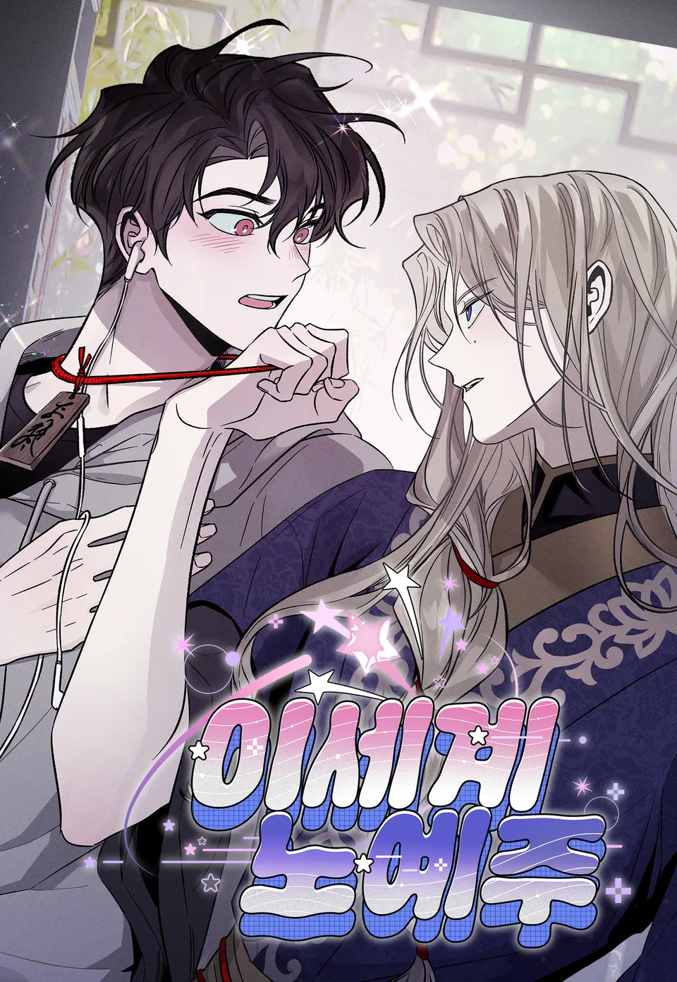 นายทาสต่างโลก Master of Another World