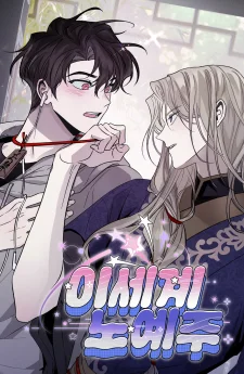 นายทาสต่างโลก Master of Another World