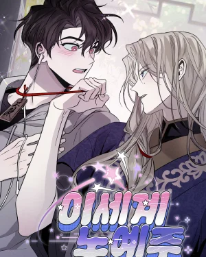 นายทาสต่างโลก Master of Another World