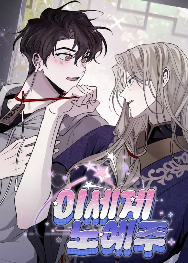 นายทาสต่างโลก Master of Another World