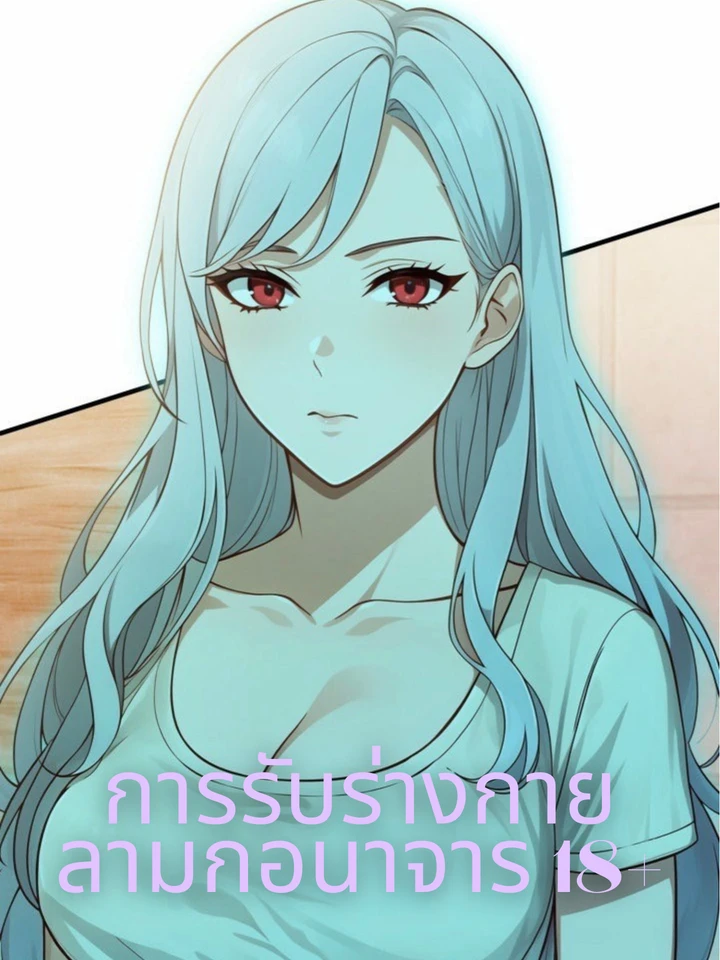 ผีสาวสุดสวยกับหนุ่มออฟฟิศสุดเชิ่ม