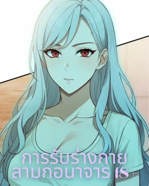 ผีสาวสุดสวยกับหนุ่มออฟฟิศสุดเชิ่ม