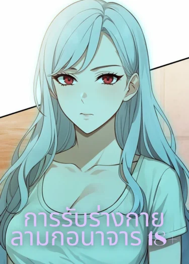 ผีสาวสุดสวยกับหนุ่มออฟฟิศสุดเชิ่ม