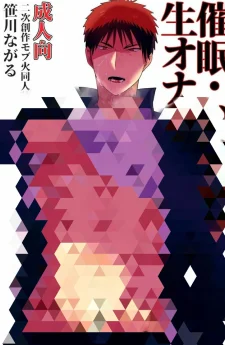 สะกดจิตคากามิคุง