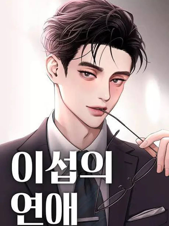 ความรักของอิซอบ