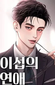ความรักของอิซอบ