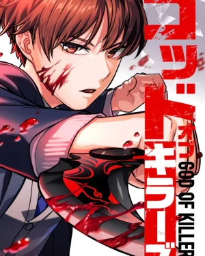 เทพแห่งการลอบสังหาร , God of Killers