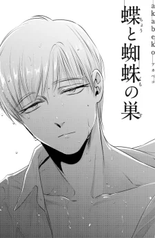 chou to kumo no su