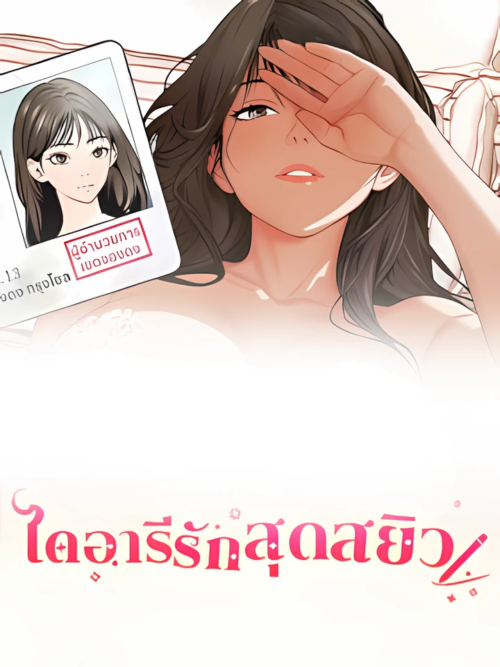 ไดอารีรักสุดสะหยิว