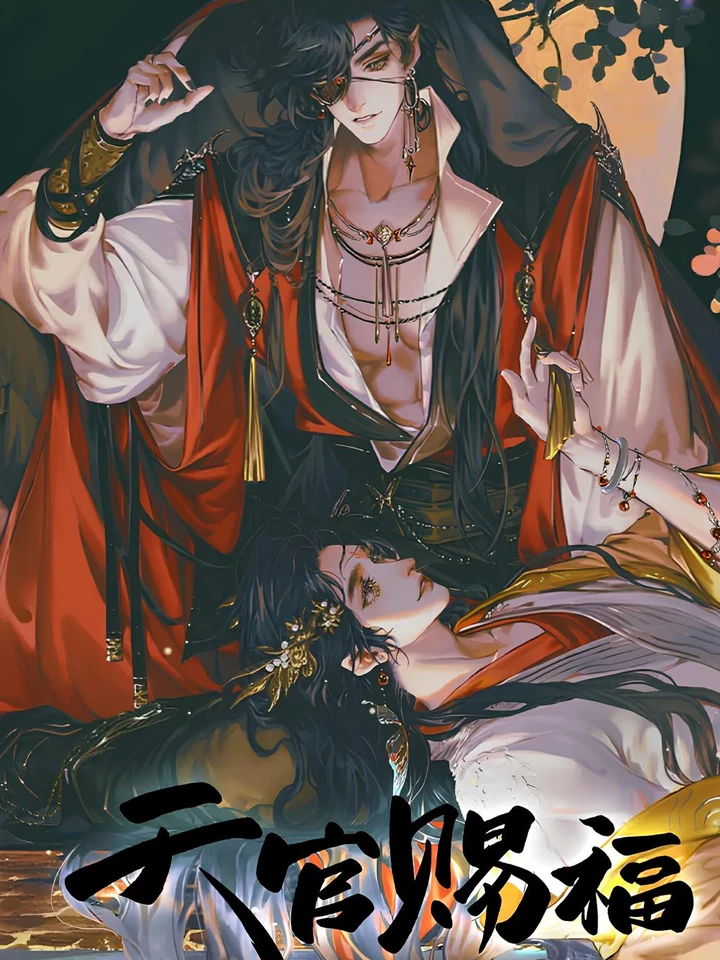สวรรค์ประทานพร Heaven Official's Blessing