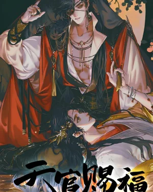 สวรรค์ประทานพร Heaven Official's Blessing