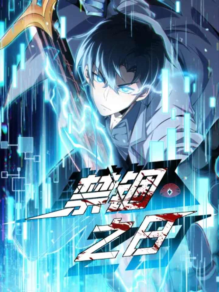 กลับจากเหวเกมมรณะ เพื่อขึ้นเป็นราชันแห่งรอบสอง The Surviving Player: Unrivaled in the Second Death Game