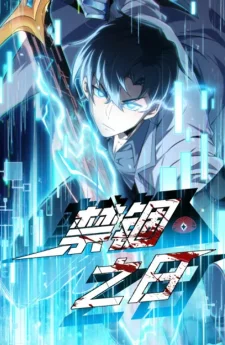 กลับจากเหวเกมมรณะ เพื่อขึ้นเป็นราชันแห่งรอบสอง The Surviving Player: Unrivaled in the Second Death Game