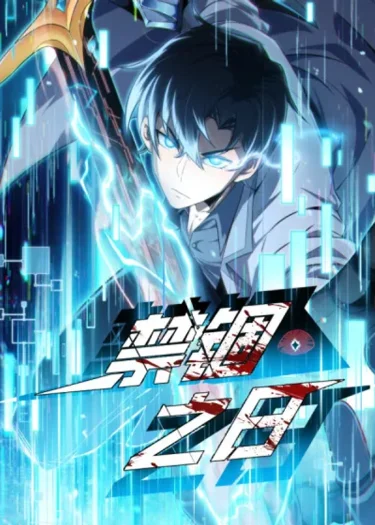 กลับจากเหวเกมมรณะ เพื่อขึ้นเป็นราชันแห่งรอบสอง The Surviving Player: Unrivaled in the Second Death Game