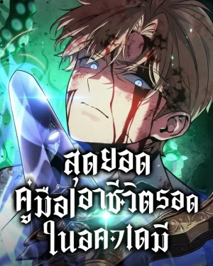 สุดยอดคู่มือเอาชีวิตรอดในอคาเดมี่ Extra Academy Survival Guide
