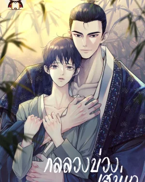 ₍^. .^₎⟆ กลลวงบ่วงเสน่หา | Lure Design