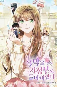 พ่อบ้านคนใหม่...ดันเป็นตัวการของเรื่องทั้งหมดซ่ะงั้น