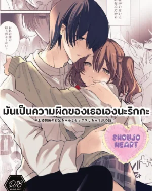 มันเป็นความผิดของริกกะ