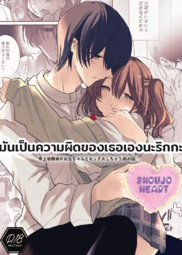 มันเป็นความผิดของริกกะ