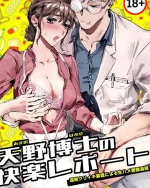ด็อกเตอร์หยุดแกล้งทีค่ะ!