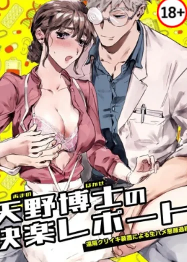 ด็อกเตอร์หยุดแกล้งทีค่ะ!